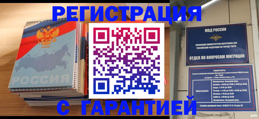 временная регистрация гарантия в Кораблино