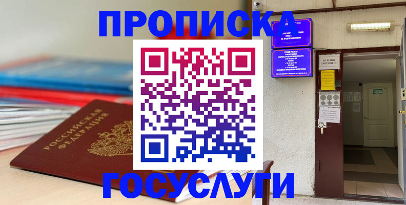 прописка законно в Кораблино